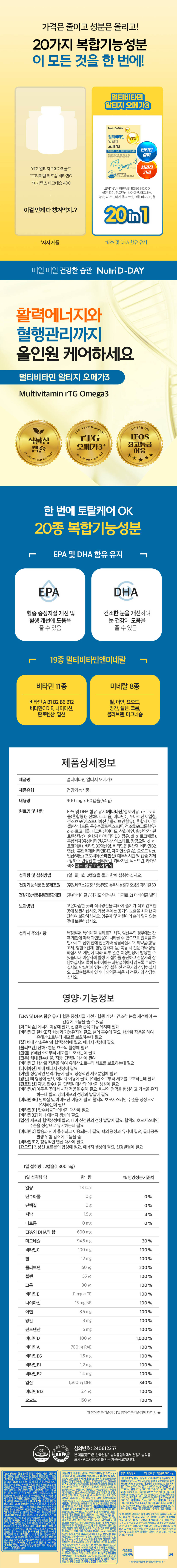 multivitamin_rTG_omega3_detail.jpg